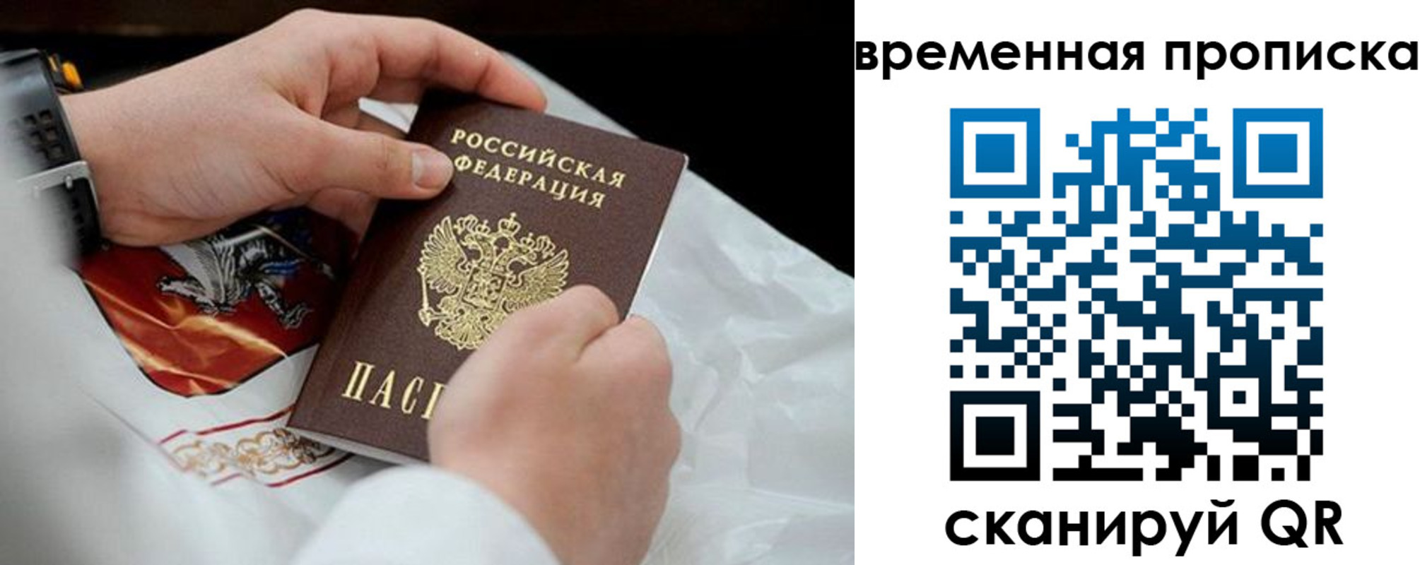 временная регистрация для всех в Заволжье