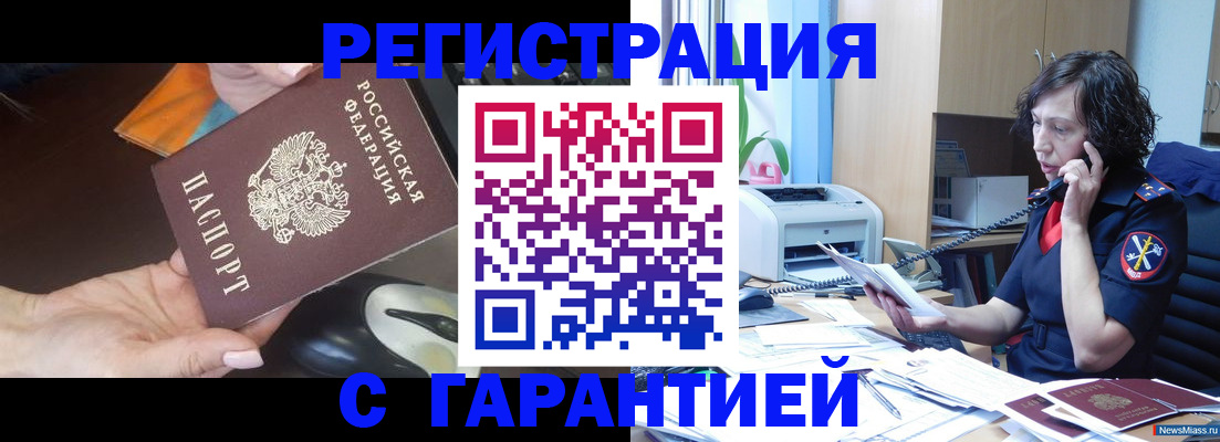 купить прописку в Заволжье