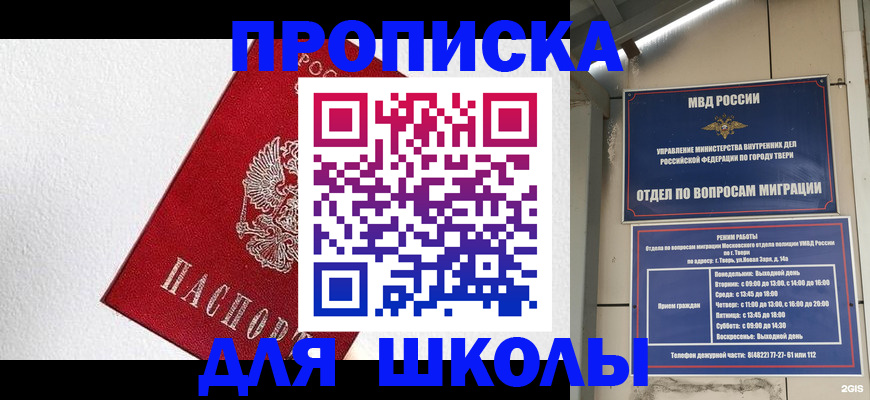 прописка регистрация в Заволжье